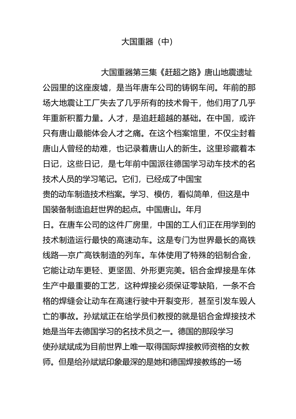 大国重器(中)_第1页