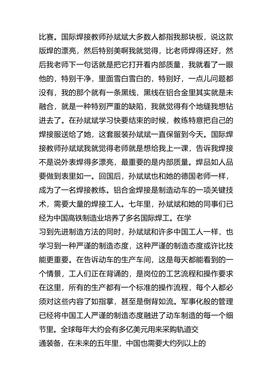 大国重器(中)_第2页