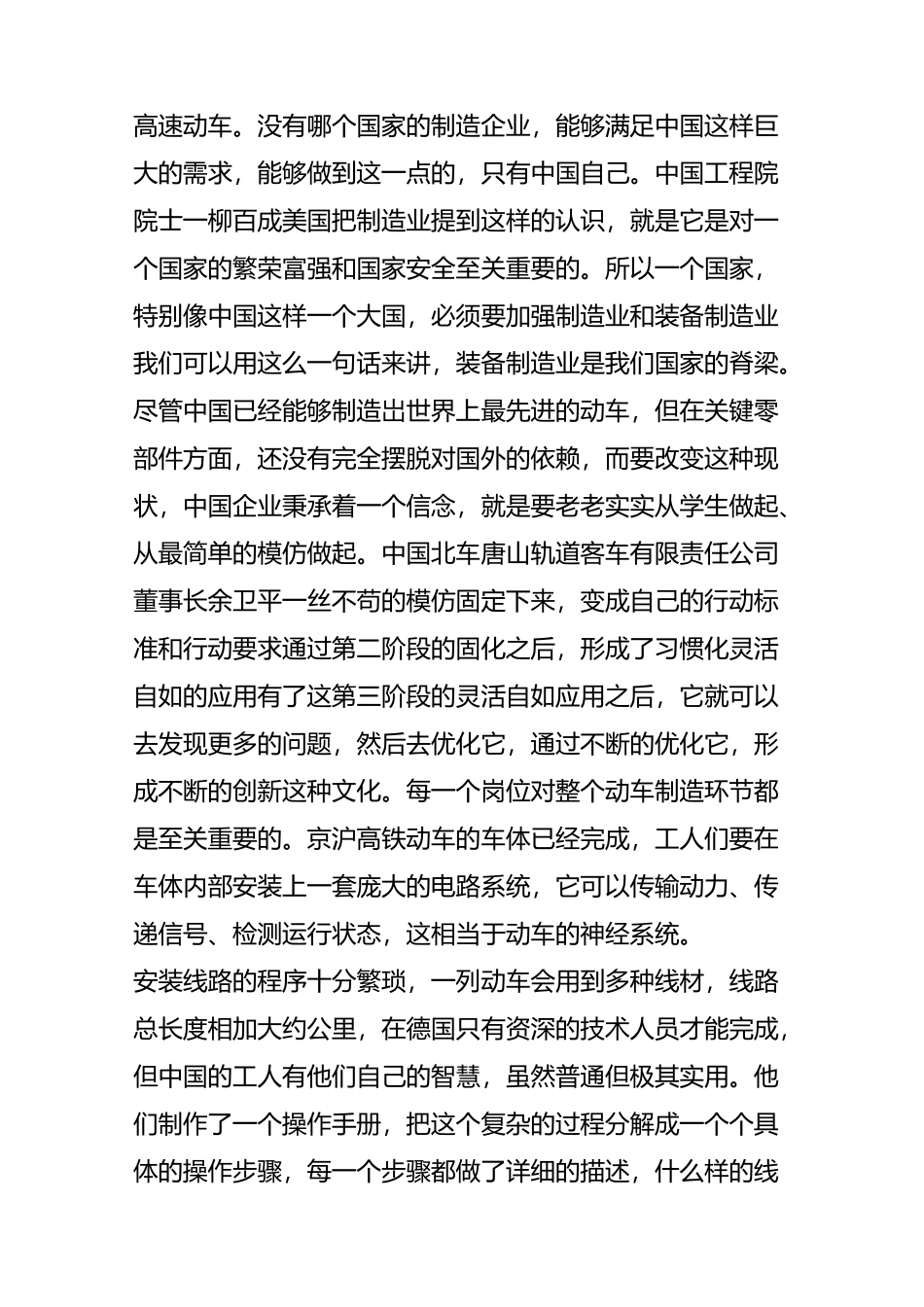 大国重器(中)_第3页