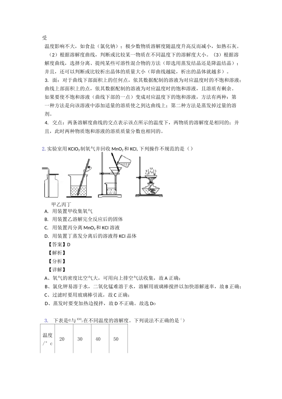溶液 溶解度难题及答案(word)_第2页