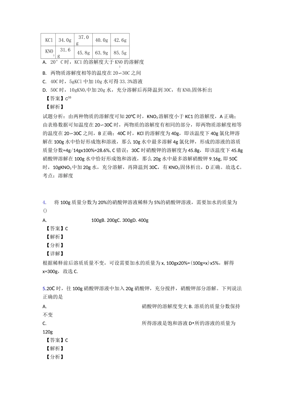 溶液 溶解度难题及答案(word)_第3页