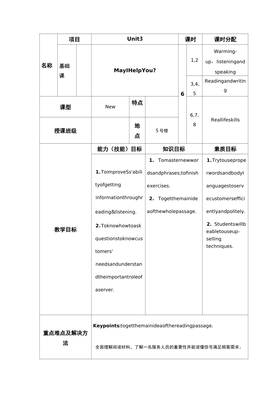 凤凰职教第三册Unit3电子备课教案_第1页