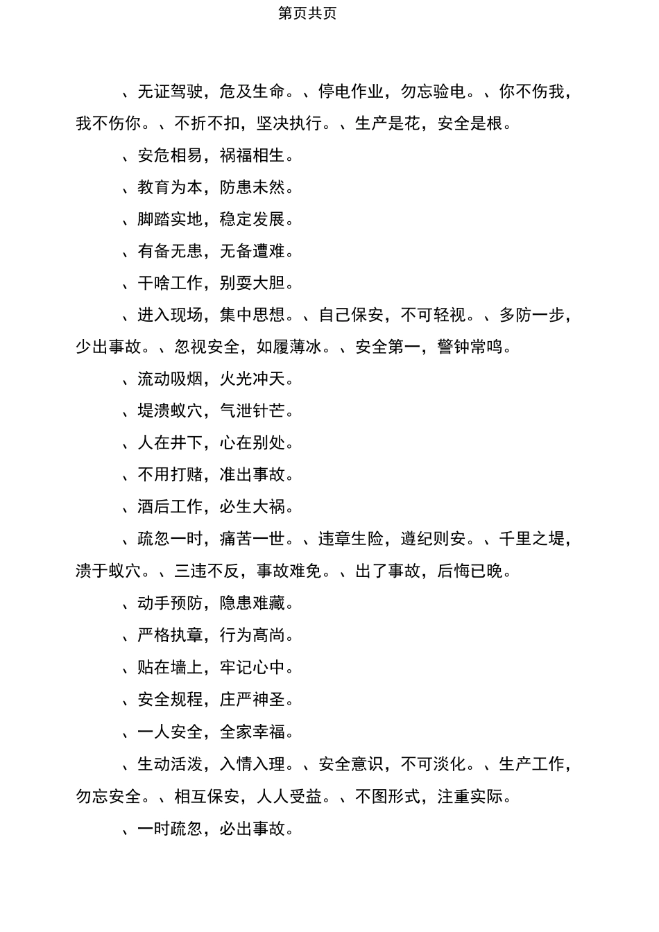 八字安全标语大全_第2页