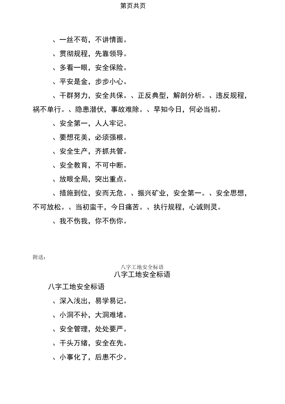 八字安全标语大全_第3页