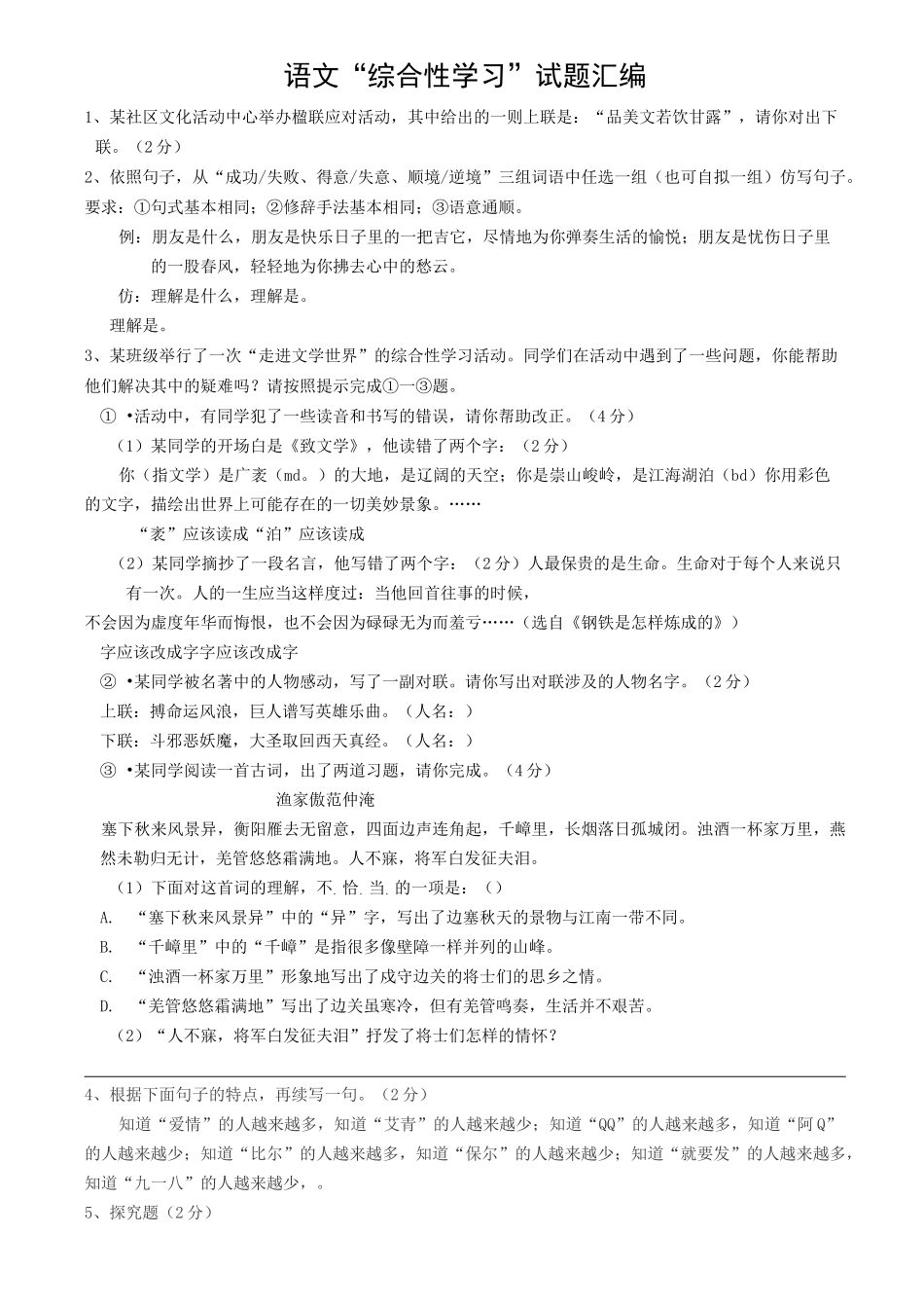 九年级语文“综合性学习”试题汇编_第1页
