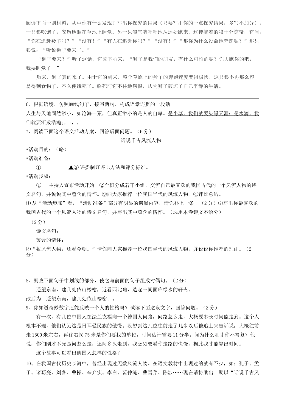 九年级语文“综合性学习”试题汇编_第2页