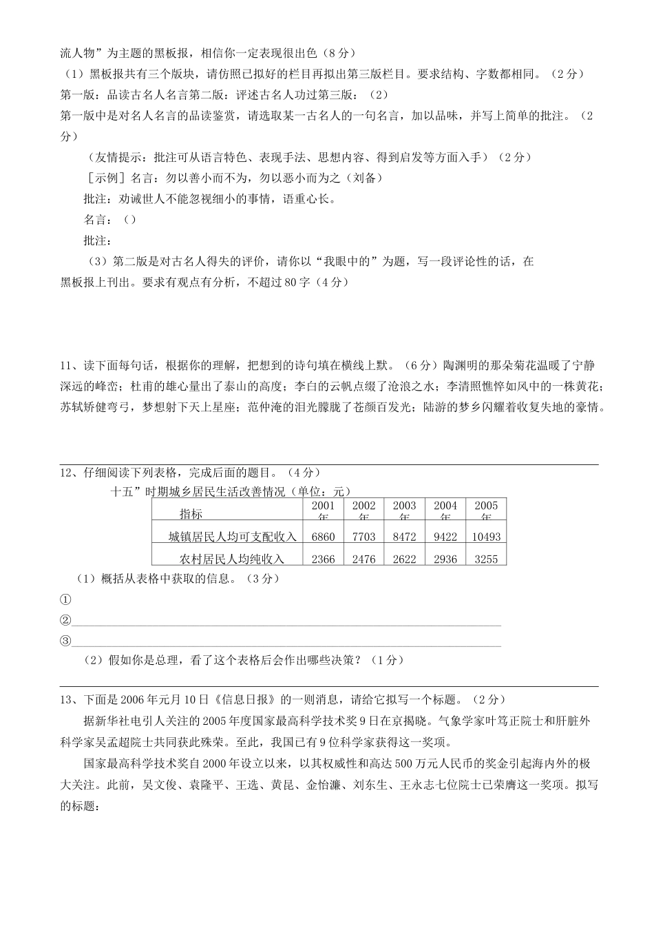 九年级语文“综合性学习”试题汇编_第3页