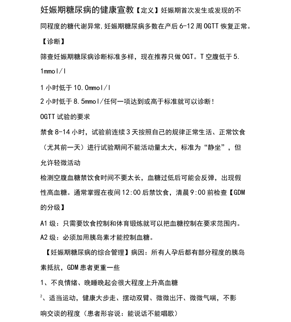 最新妊娠期糖尿病健康宣教_第1页