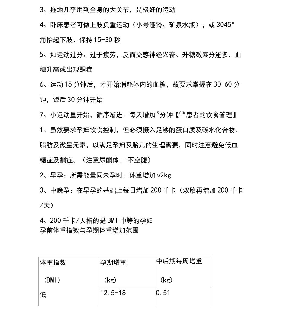 最新妊娠期糖尿病健康宣教_第2页