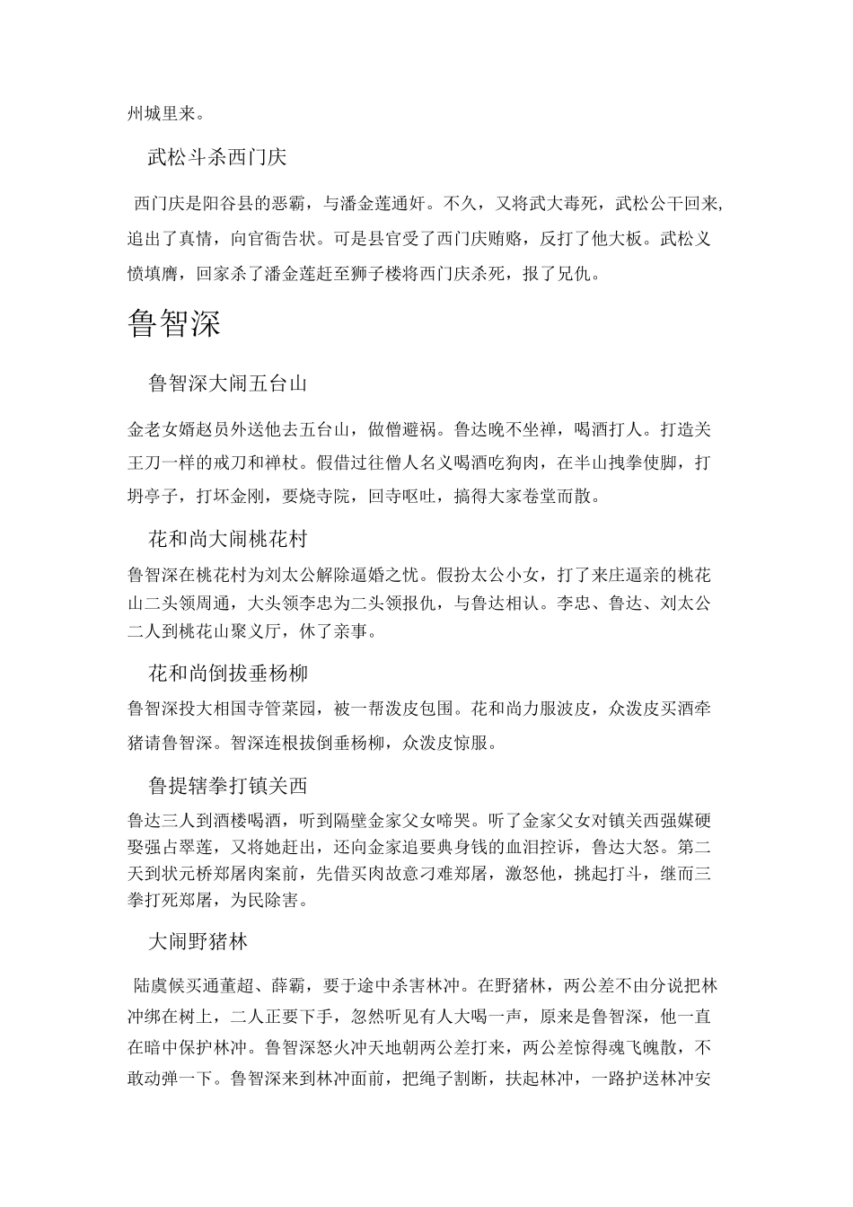 水浒传主要人物故事情节梗概_第2页