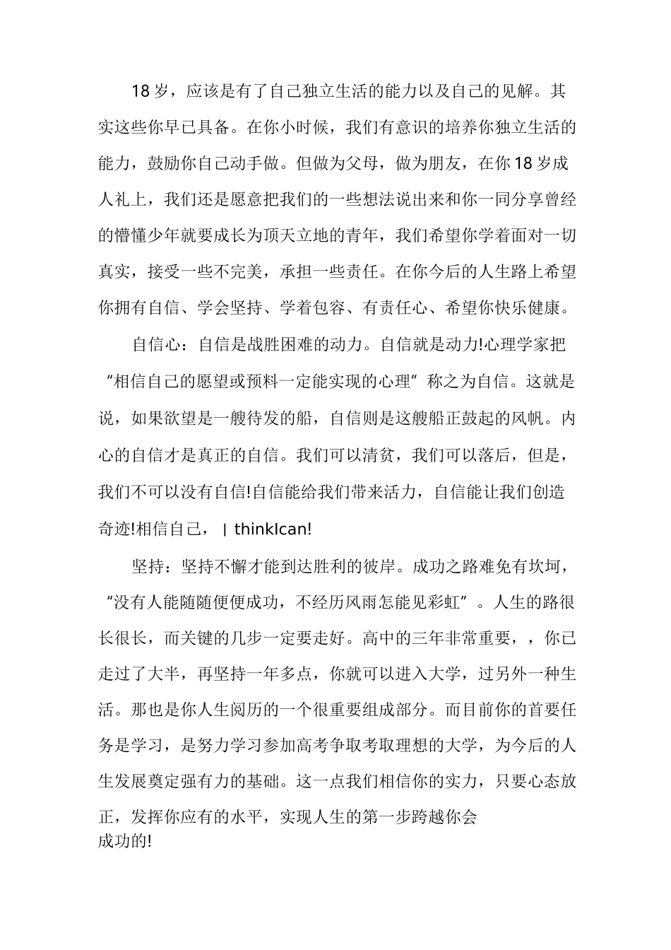 高三成人礼家长寄语_第2页