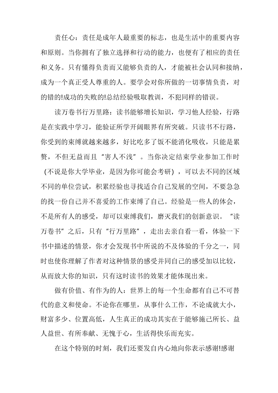 高三成人礼家长寄语_第3页