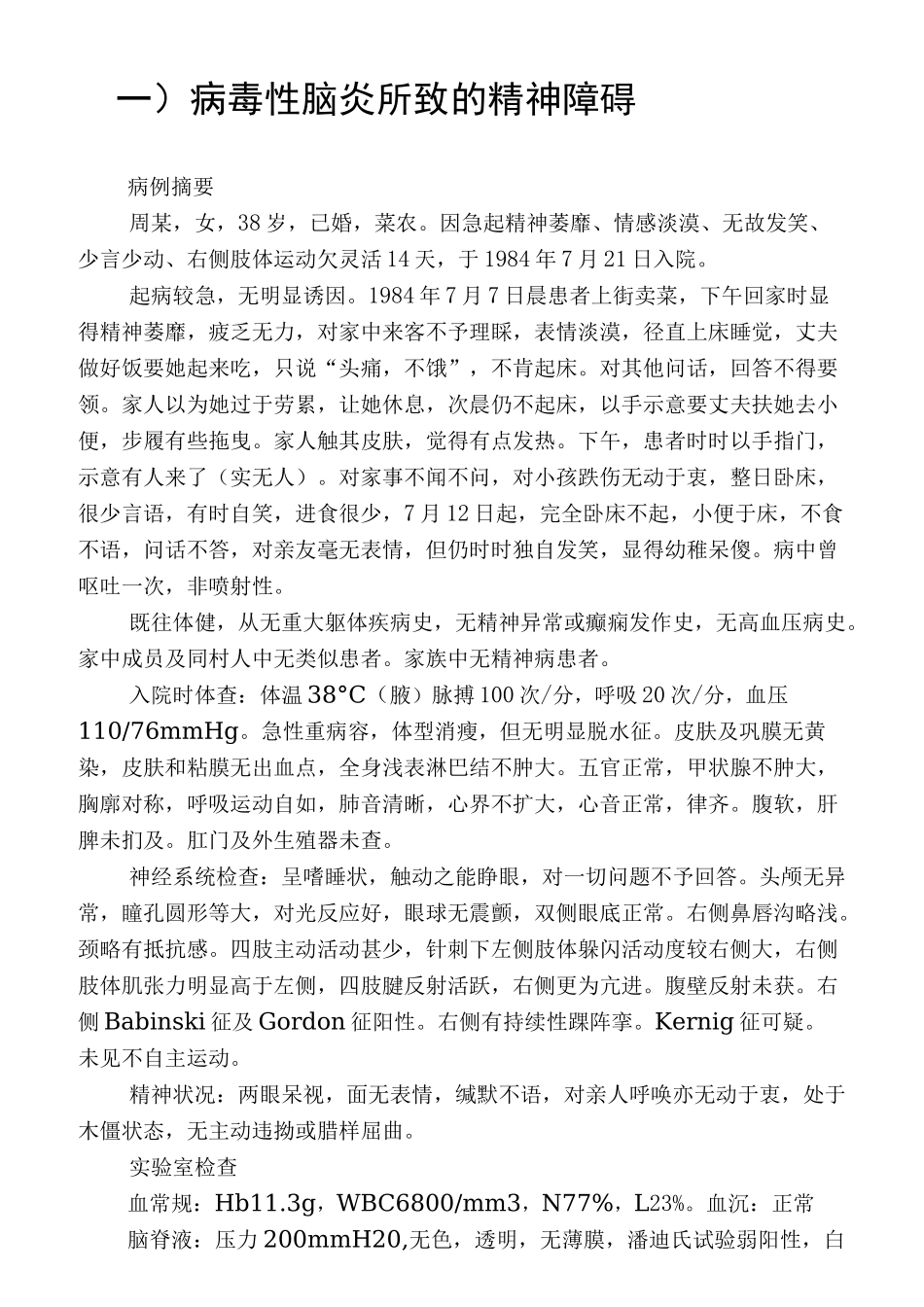 精神病学的典型病例_第1页