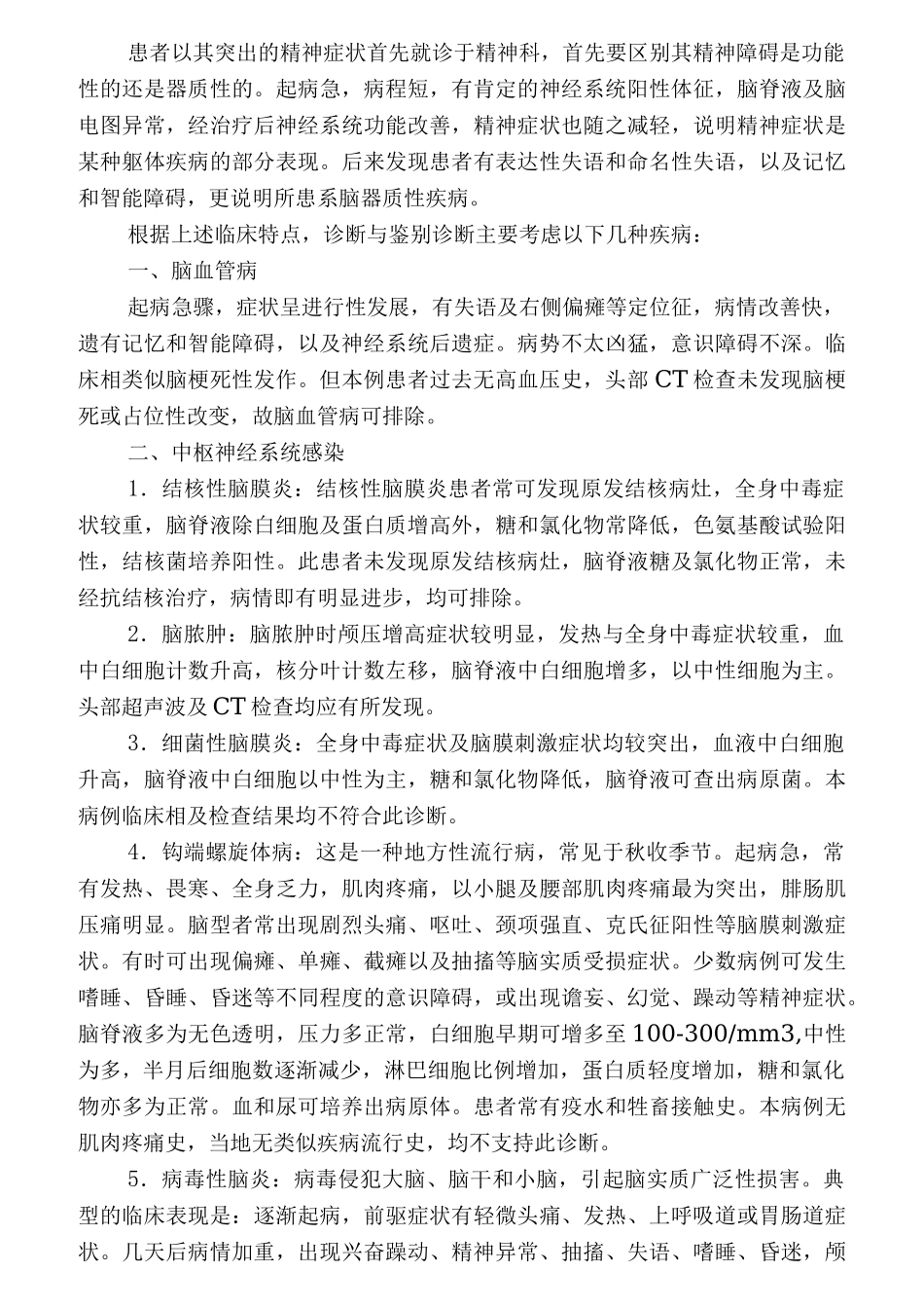 精神病学的典型病例_第3页