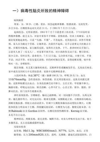 精神病学的典型病例