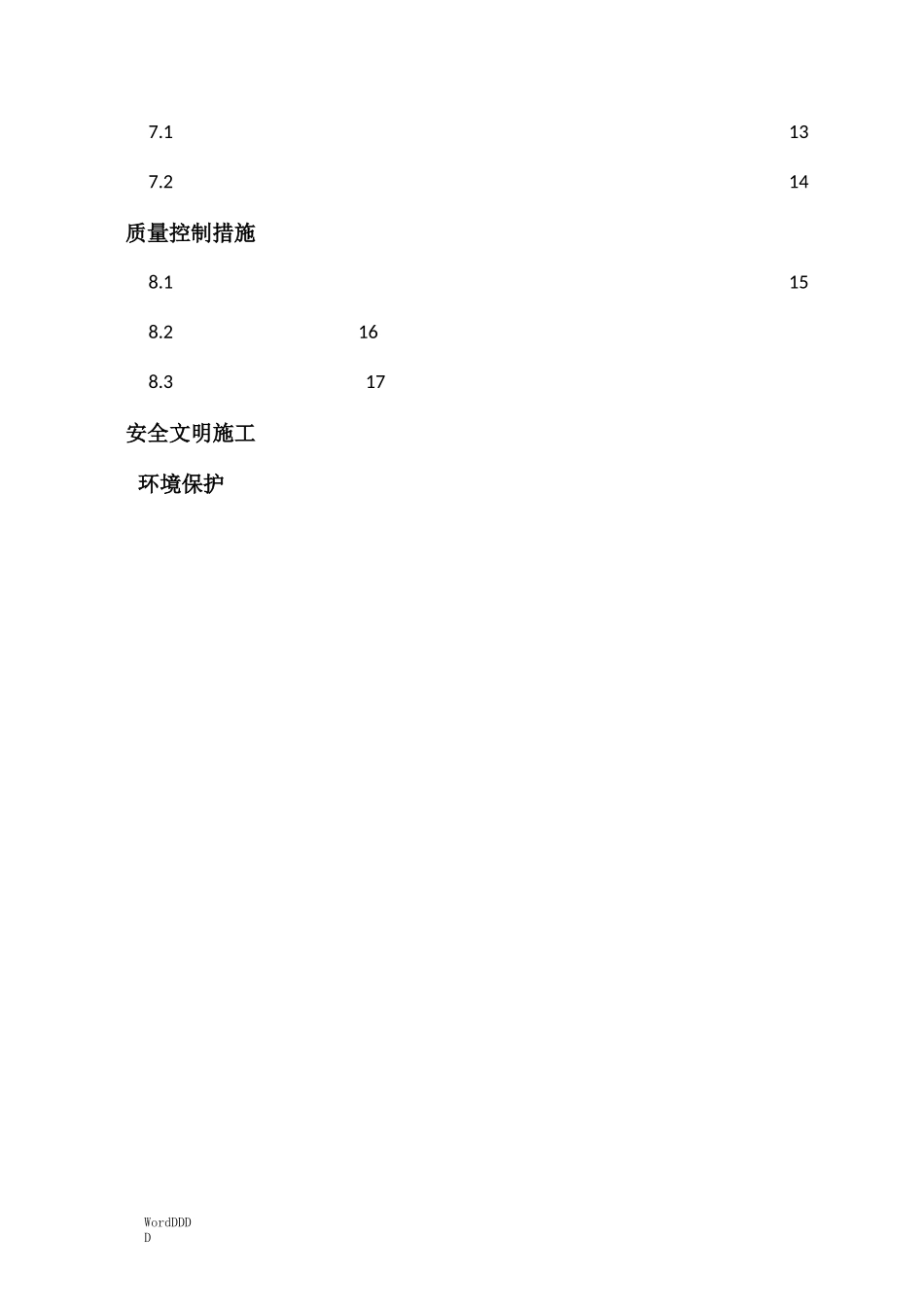 某栏杆更换施工方案_第2页