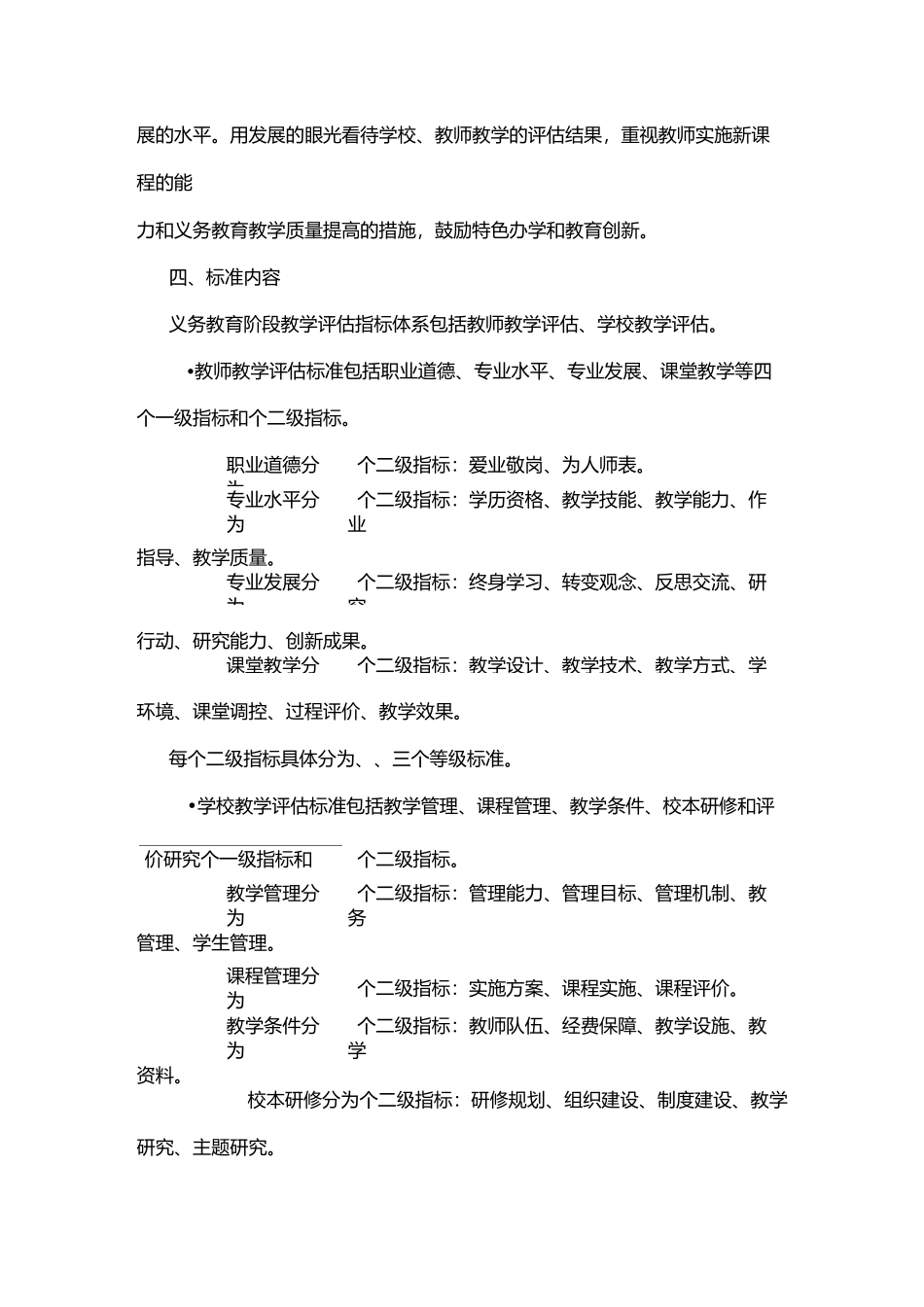 义务教育阶段教学评估实施方案_第3页