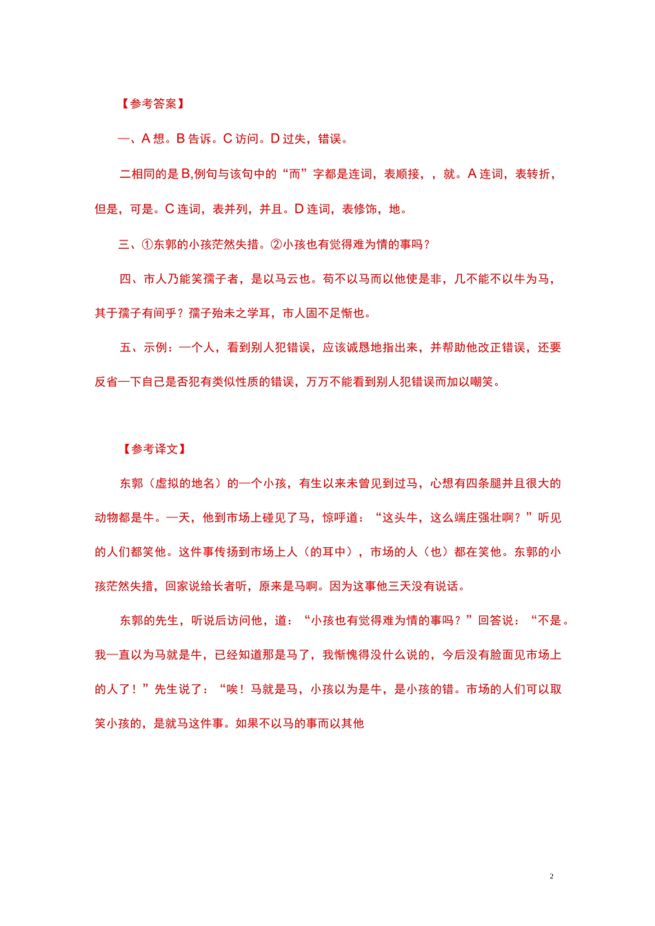 中考课外文言文阅读训练150篇11-15(附答案与译文)_第2页