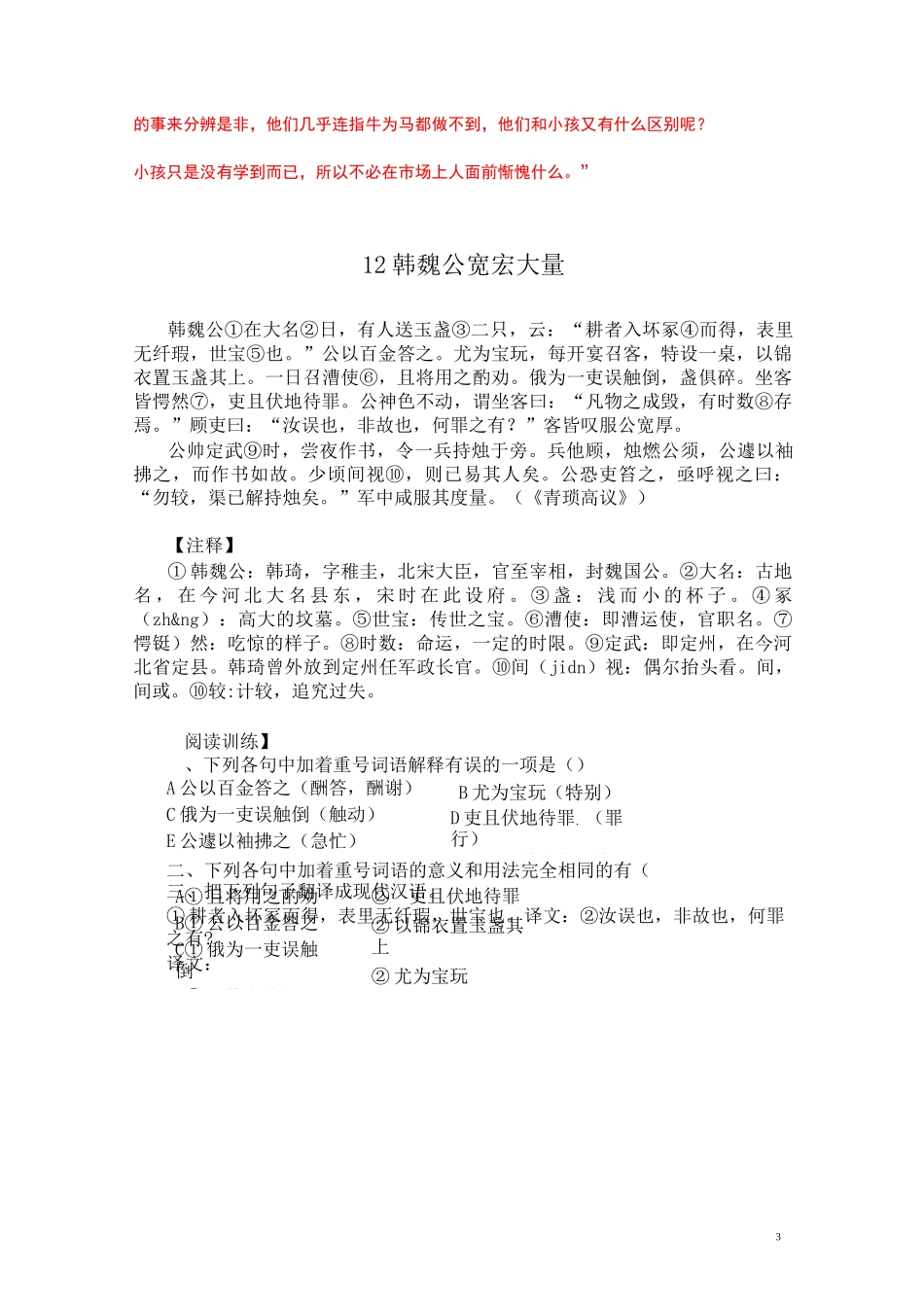 中考课外文言文阅读训练150篇11-15(附答案与译文)_第3页