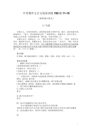 中考课外文言文阅读训练150篇11-15(附答案与译文)