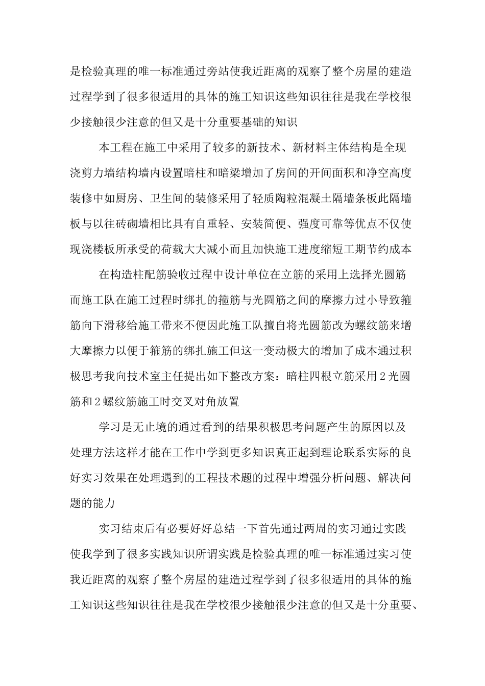 土木工程实习心得体会及收获_第2页