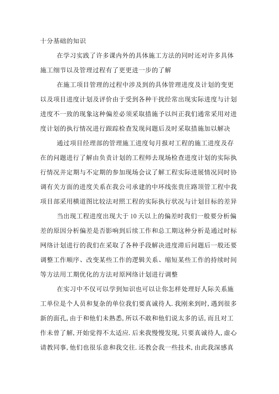 土木工程实习心得体会及收获_第3页