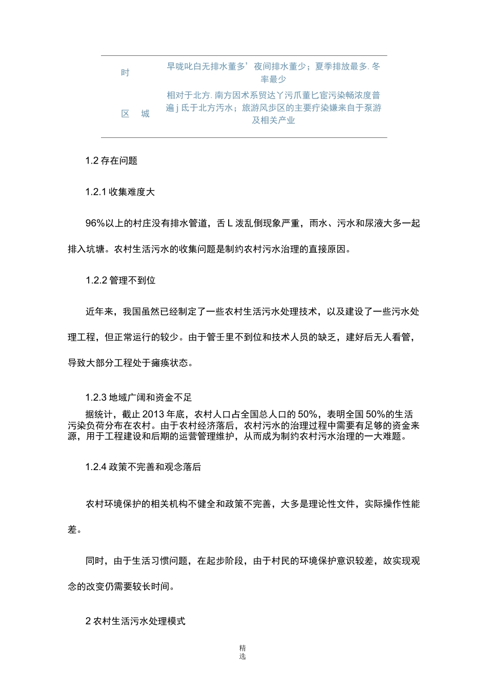 15种农村生活污水处理技术详解_第2页