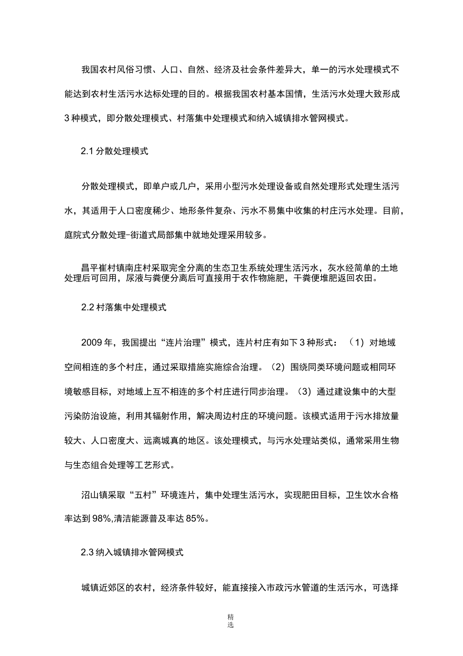 15种农村生活污水处理技术详解_第3页