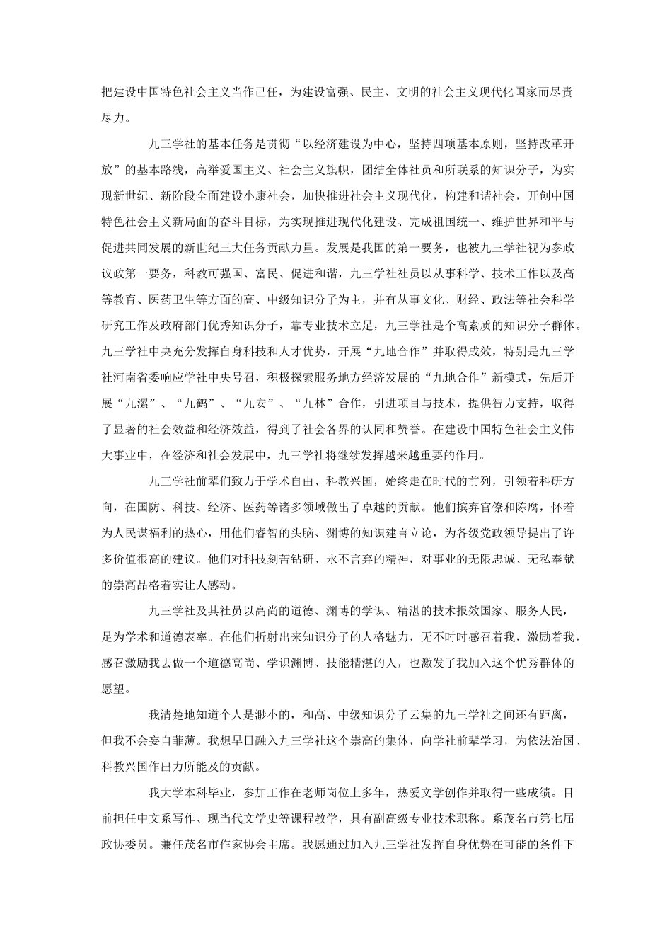 九三学社入社申请书范本_第2页