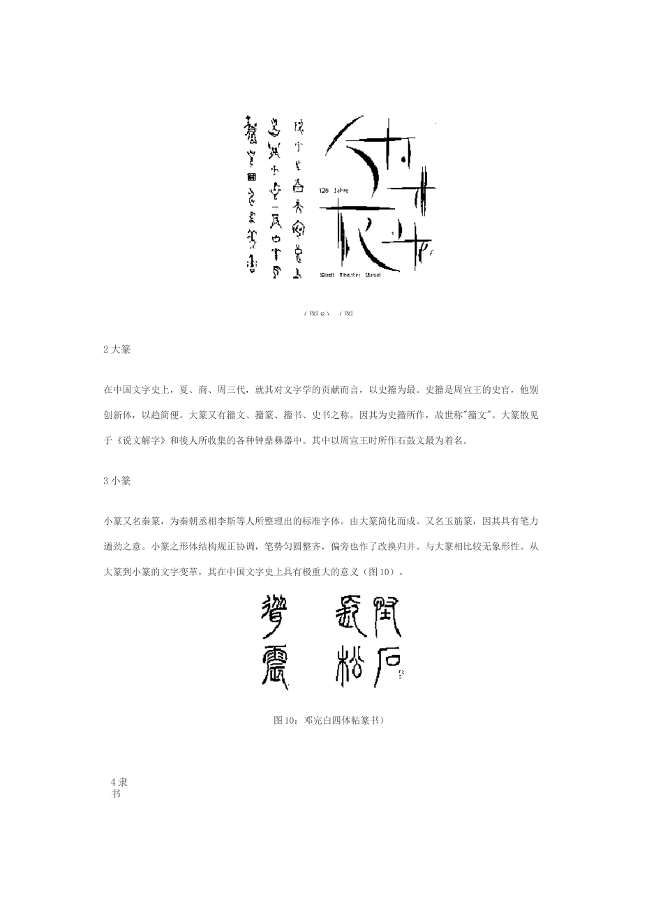 中国文字的演变与发展_第3页