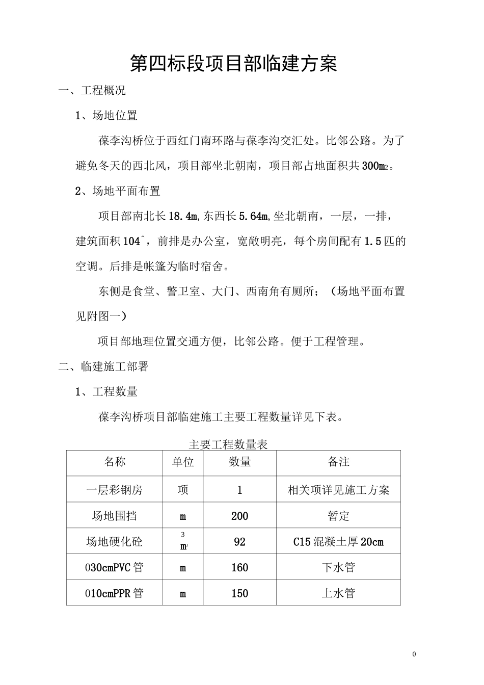 项目部临建方案(1)_第3页