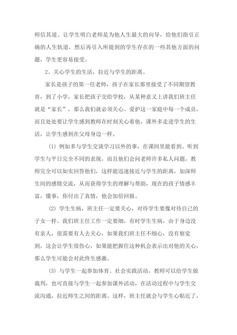 班主任管理班级的智慧与技巧_第2页