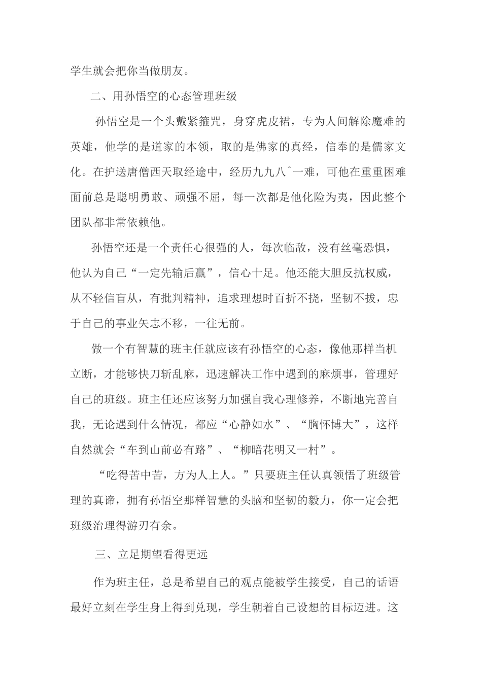 班主任管理班级的智慧与技巧_第3页