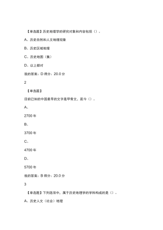 中国历史人文地理(上)尔雅网课通识答案