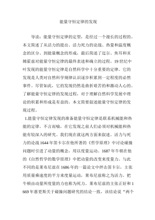 能量守恒定律的发现
