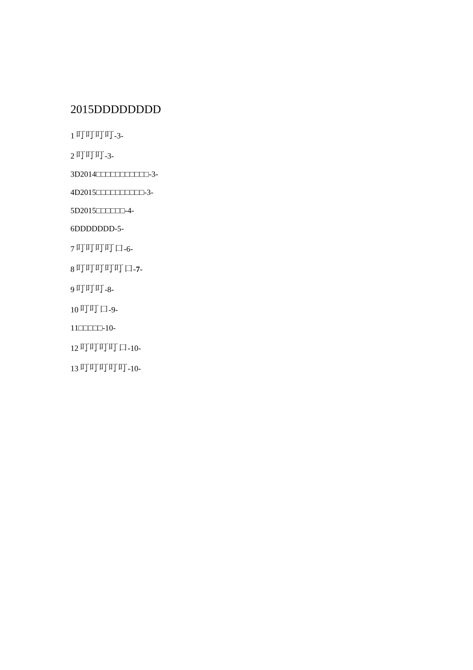 集团公司20XX年度公司年度招聘计划书_第2页