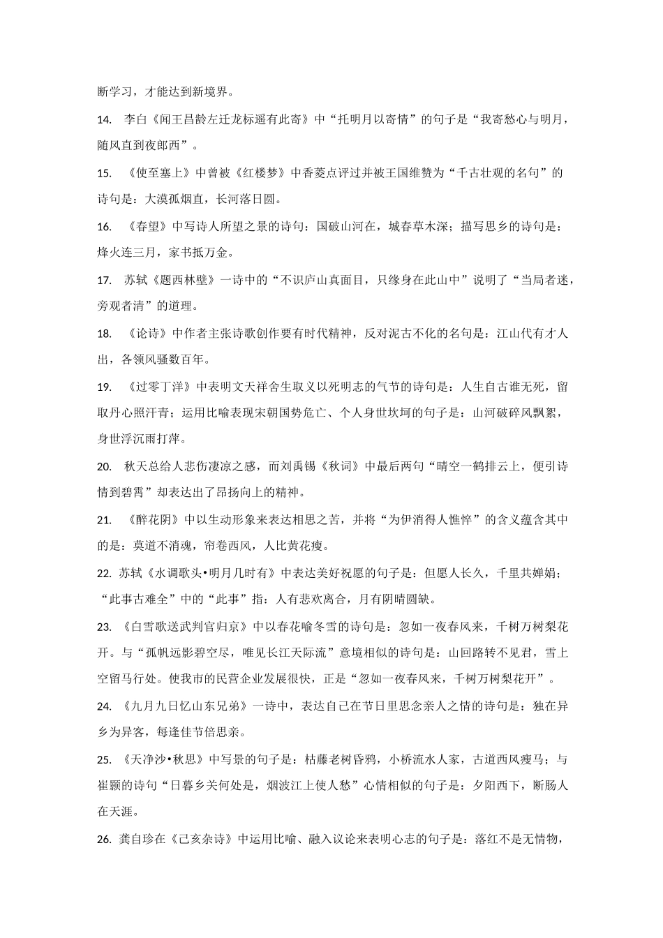 小升初语文常考的古诗文名句语境运用_第2页