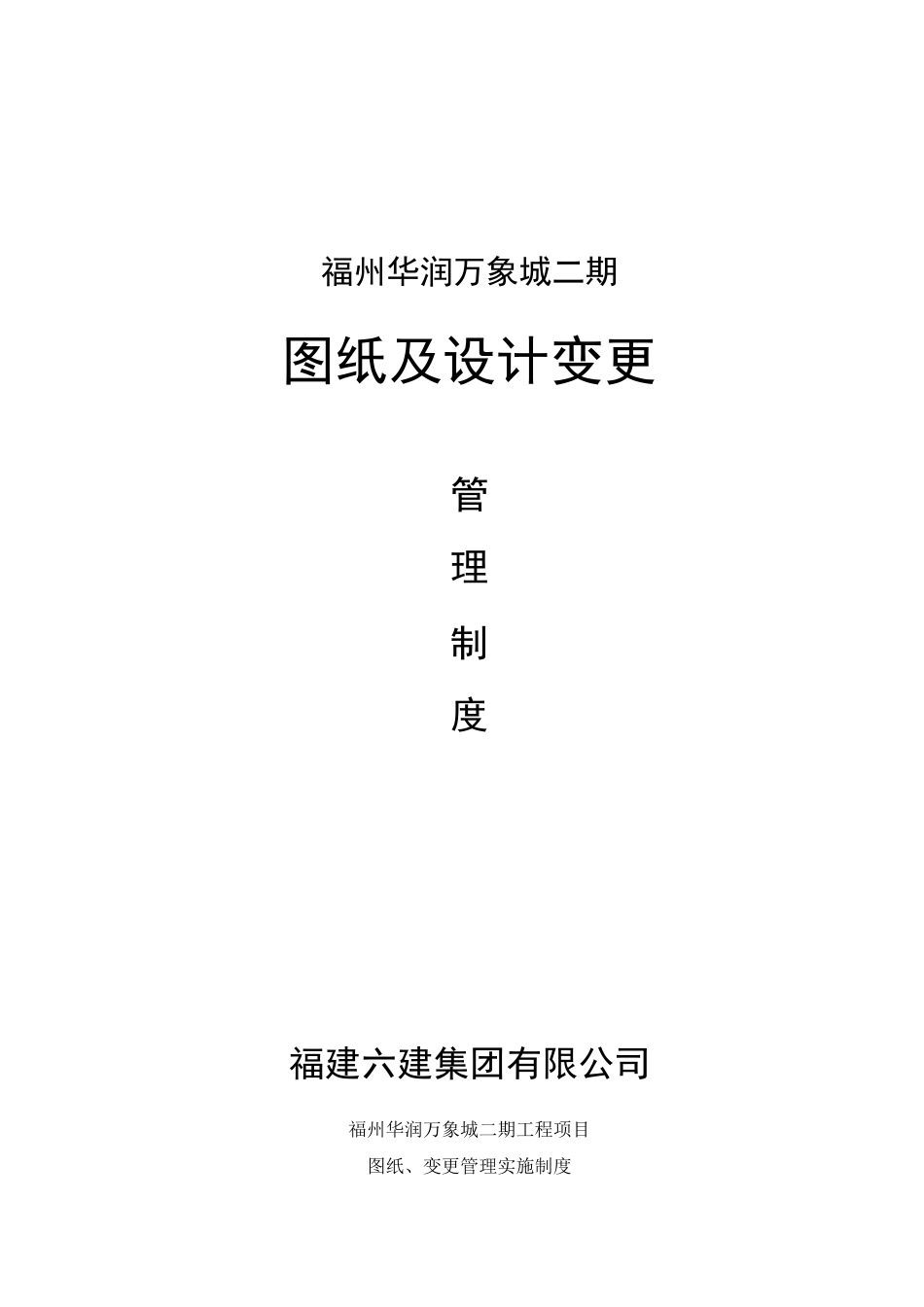 图纸管理制度_第1页