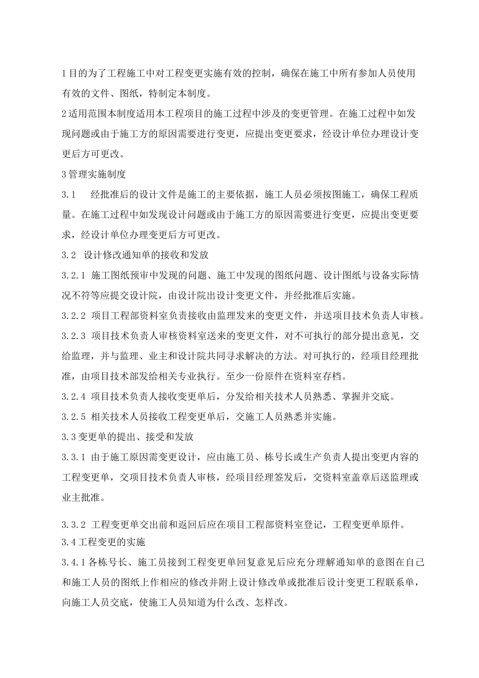 图纸管理制度_第2页