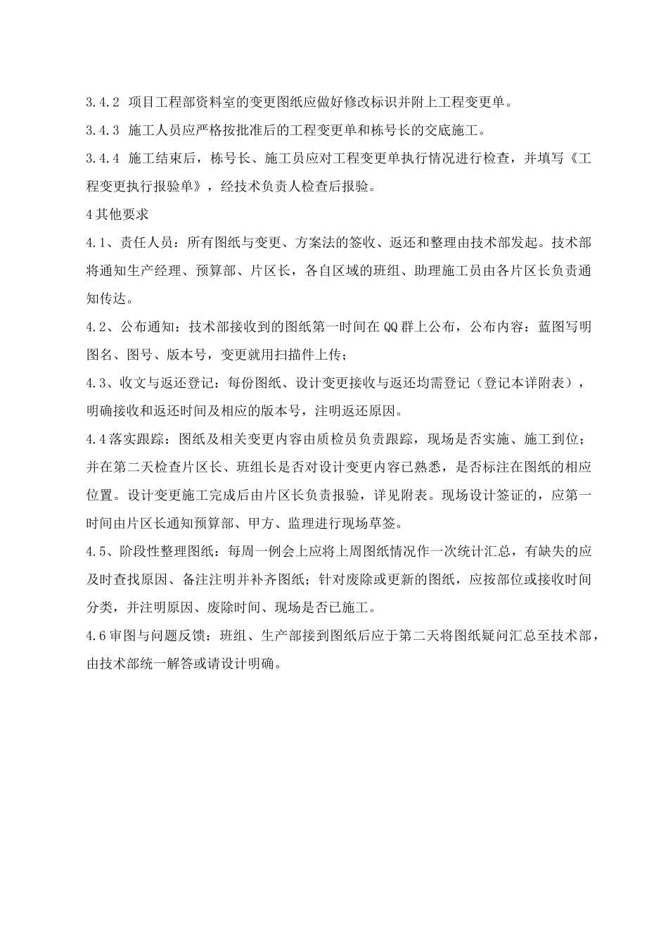 图纸管理制度_第3页