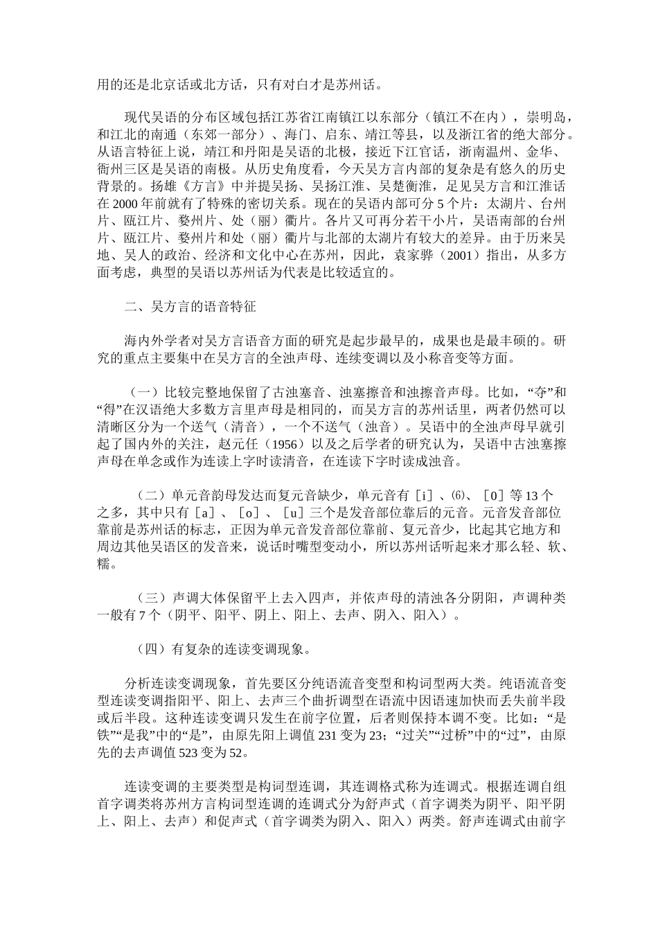 吴方言特征概说_第2页