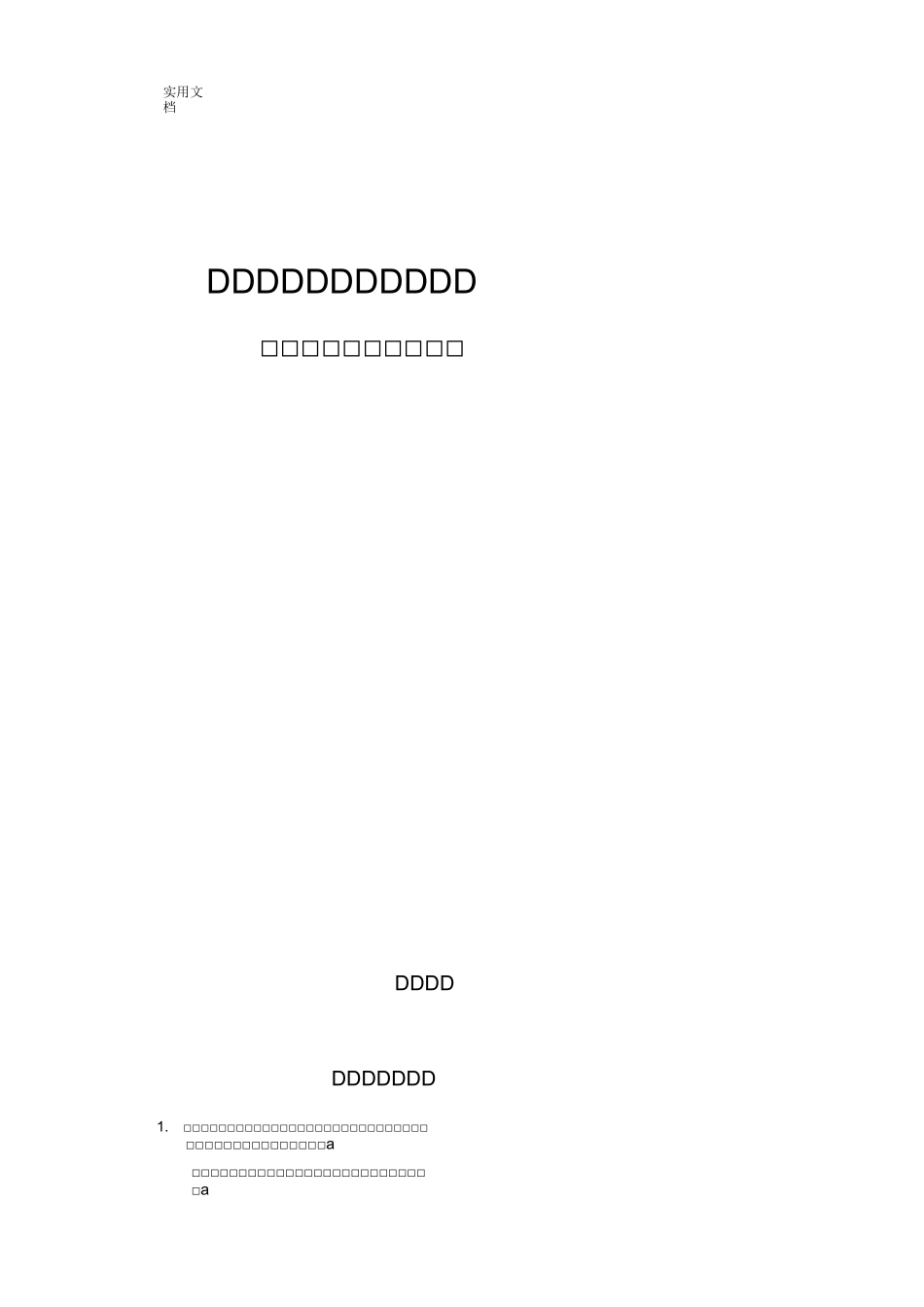 《药用植物学》实验指导_第1页