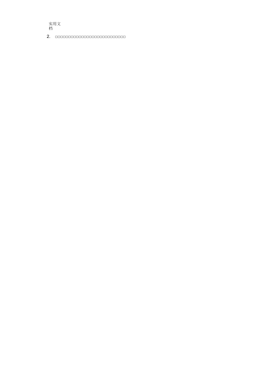 《药用植物学》实验指导_第2页