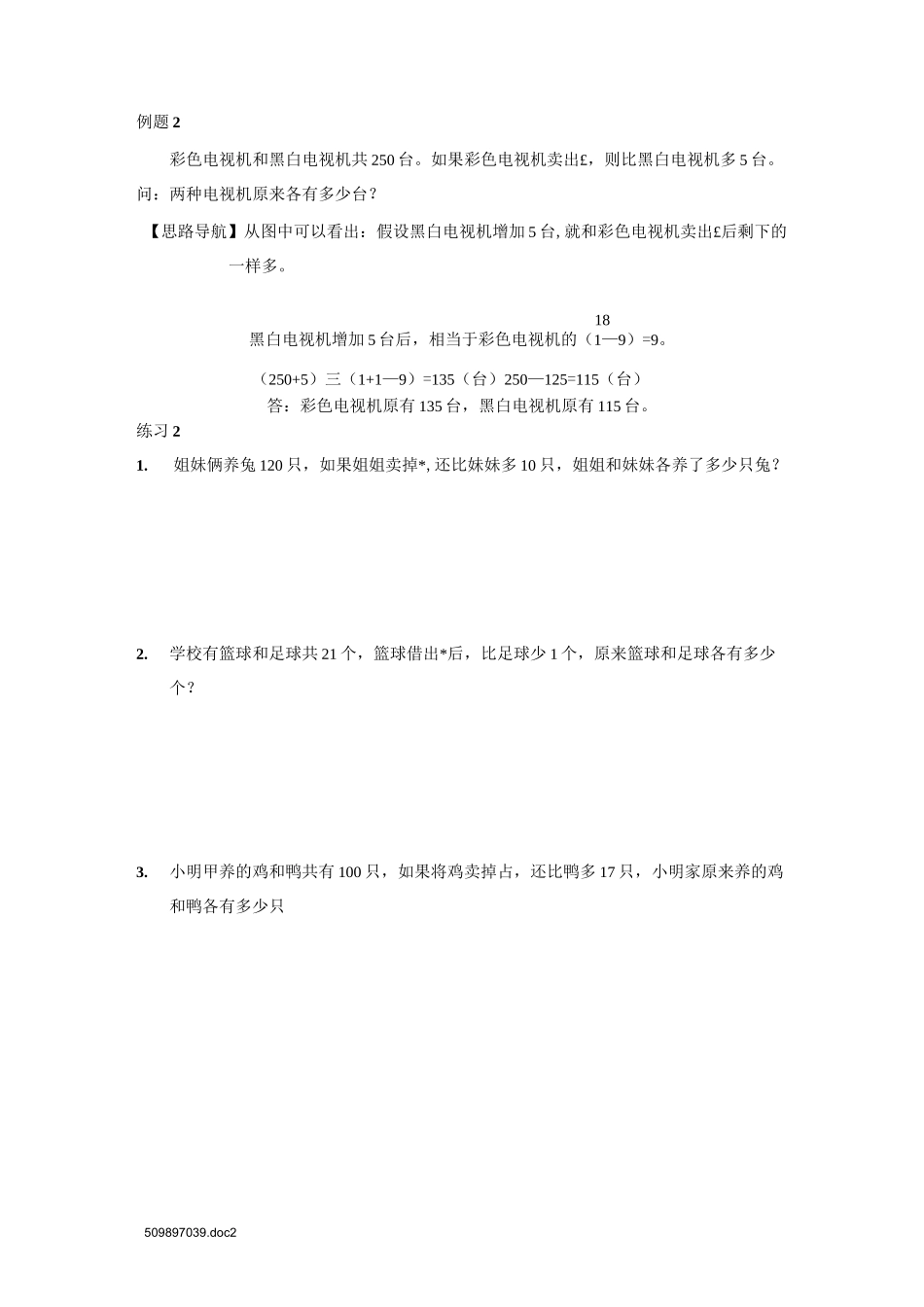 六年级奥数假设法解题答案_第2页