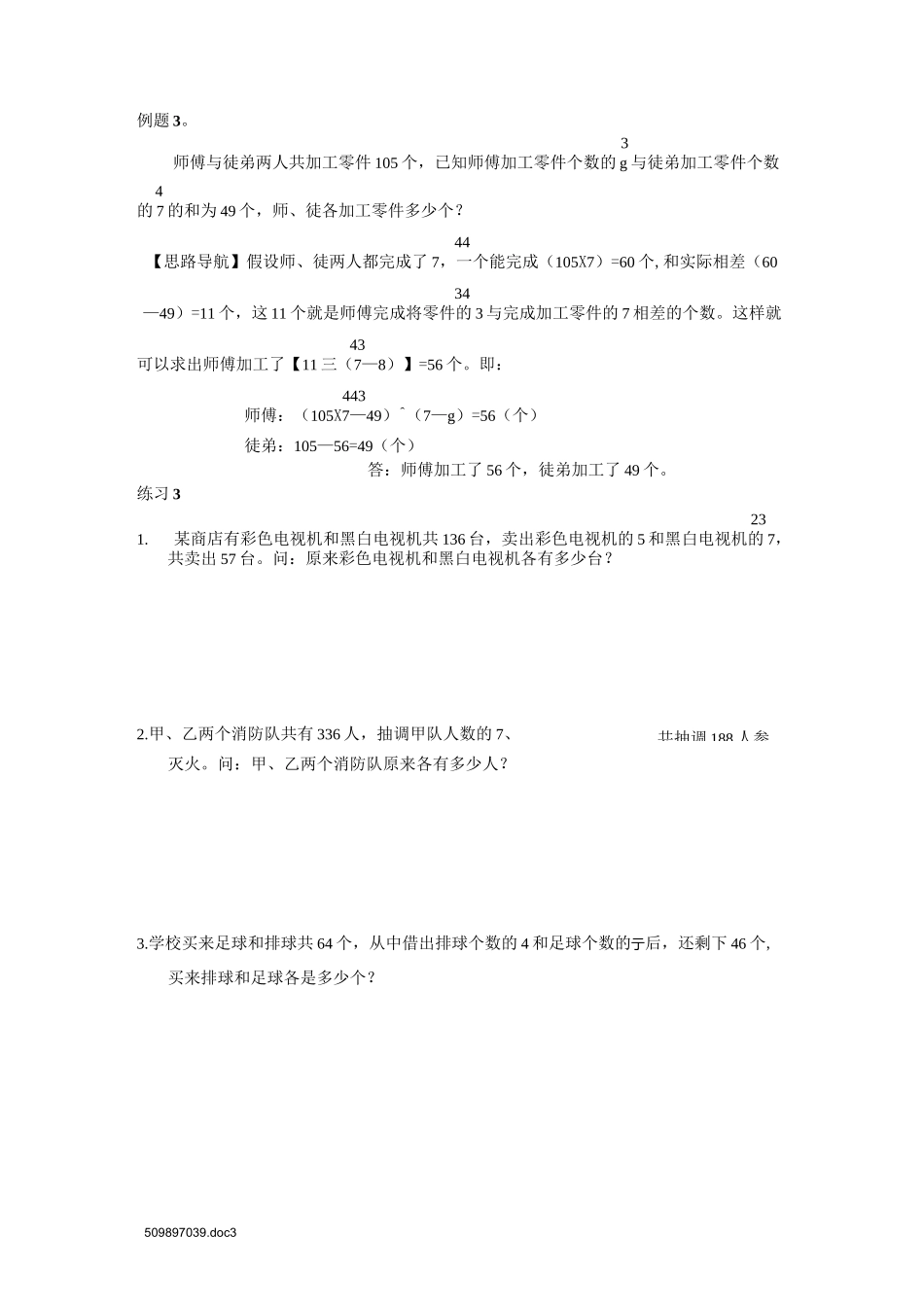 六年级奥数假设法解题答案_第3页