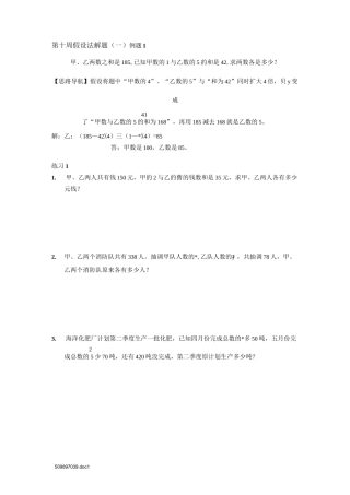六年级奥数假设法解题答案