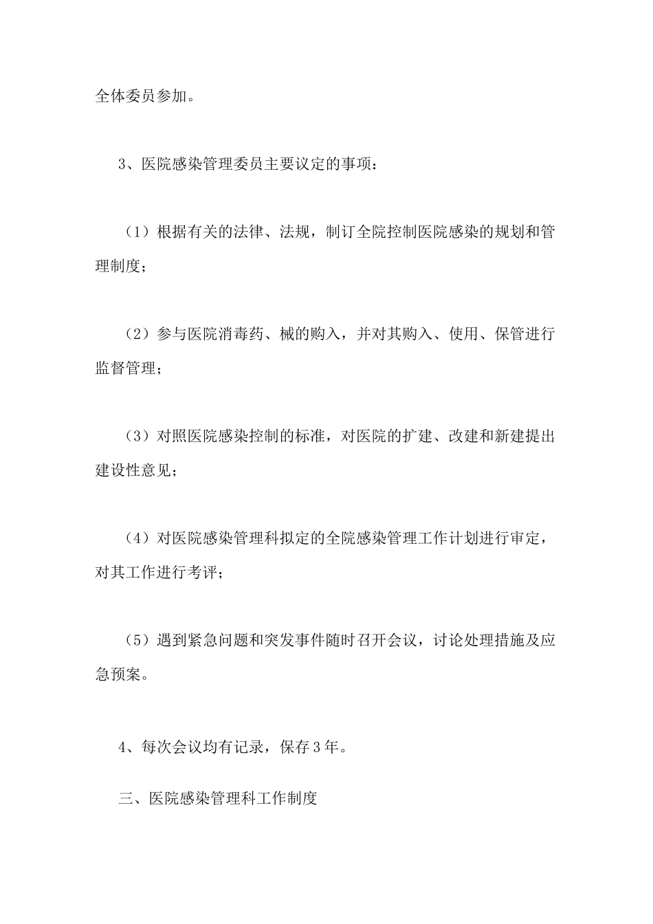 各科室院感管理制度_第3页