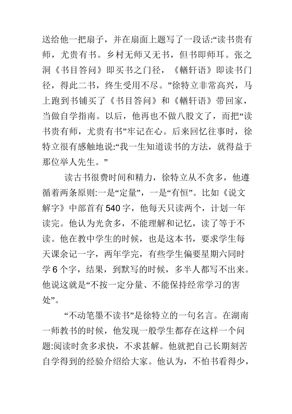 徐特立教育学生的故事_第2页