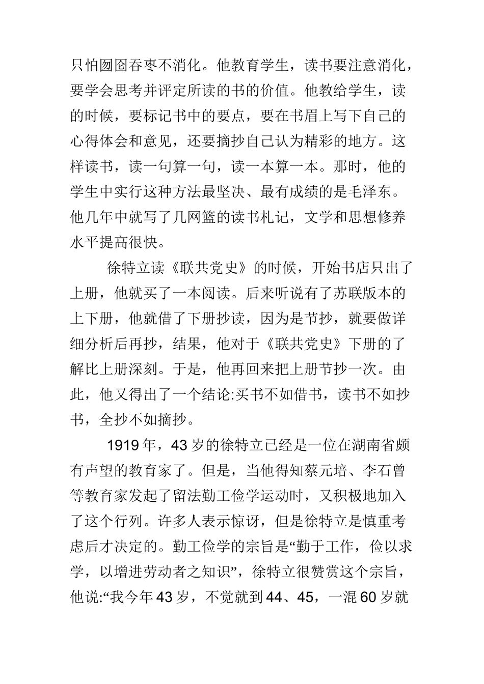 徐特立教育学生的故事_第3页