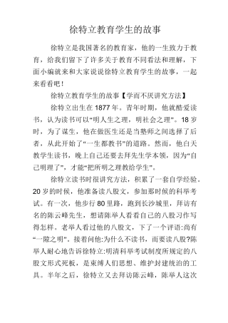 徐特立教育学生的故事